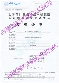 鉗型電流表認證證書
