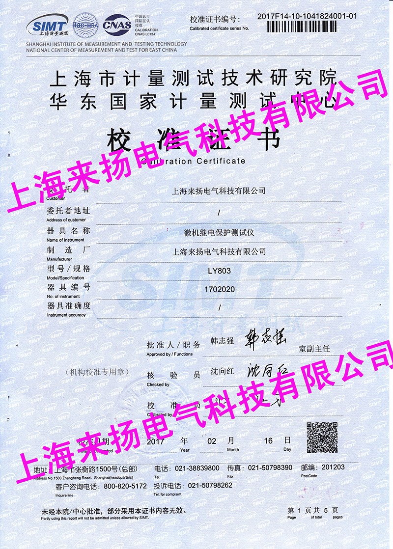 微機繼電保護校驗儀