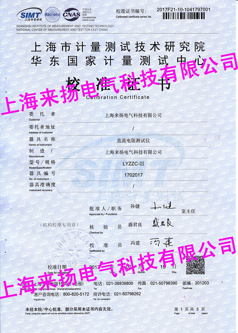 直流電阻測試儀